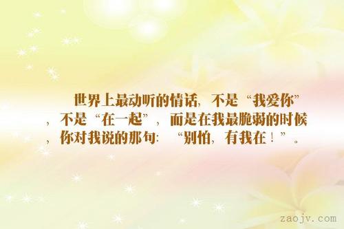 世界上最感人的爱语