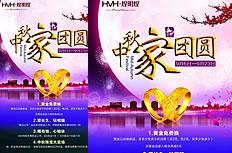 中秋节饮料促销口号