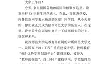 开学典礼学生发言稿