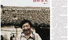 冯骥才：好嘴杨巴