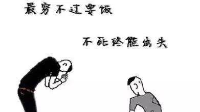 年轻的时候贫穷并不可怕，可怕的是你仍然不想取得进步