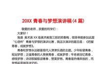青春梦想演讲稿