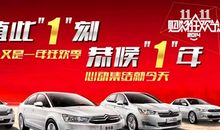 卖车十一促销广告语