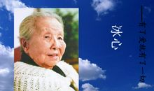 冰心：《霞》及赏析