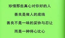 关于善良的优美句子