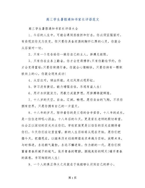 小学二年级家长通知信实施评语