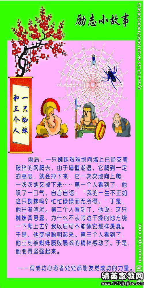 励志故事：一次特别采访