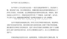 护士妇产科实习个人小结