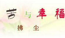 感叹人生得失的句子