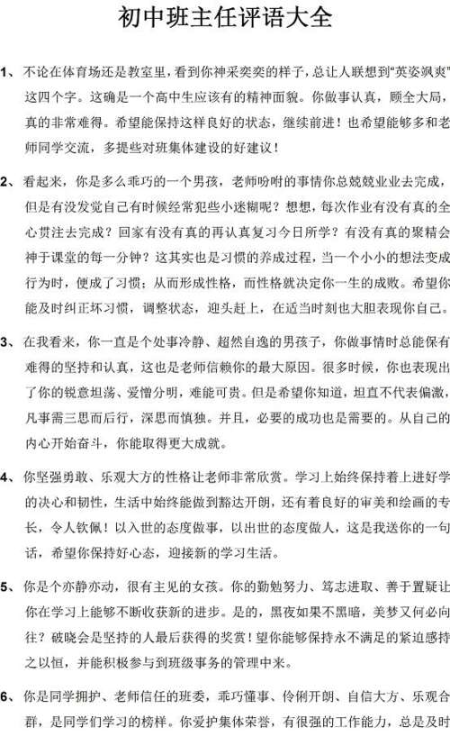 六年级的行为检讨