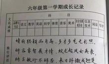 六年级毕业班操行评语