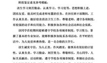 大学毕业生班级鉴定评语一句话