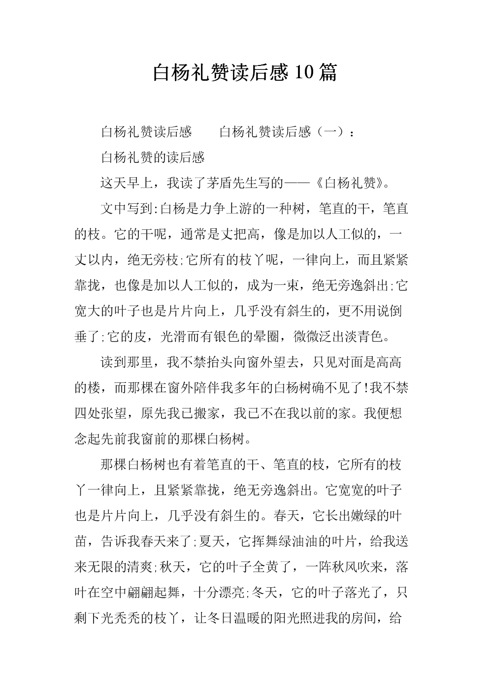 看完白洋的赞美