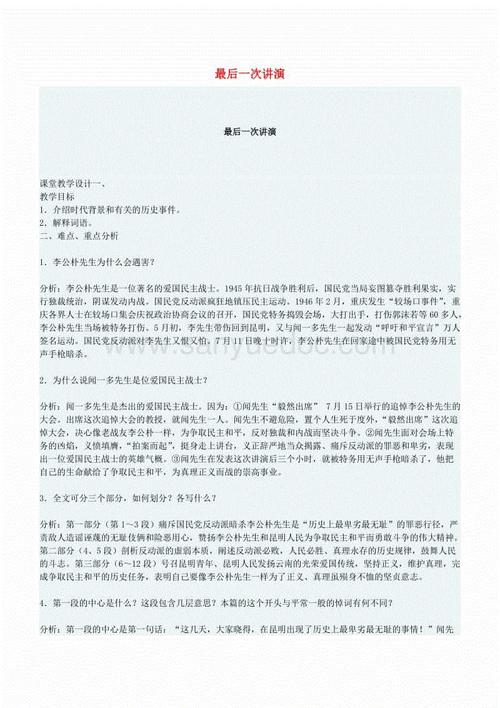 关于阅读《最后的讲话》的思考