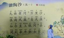 刘禹锡浪淘沙的诗意