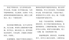 小学三年级学生评语集锦