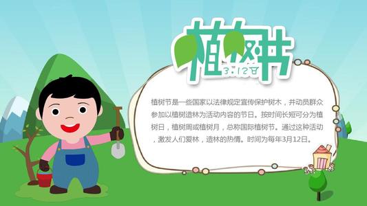 幼儿园植树节活动计划