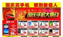 国庆家用电器促销广告词