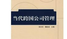 陈向东：自我管理与管理自我