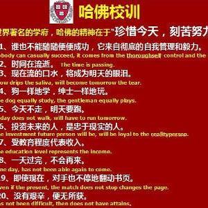 哈佛大学经典座右铭