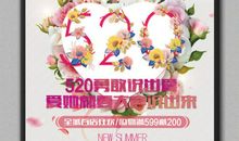 520表白标语口号