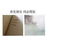 晚安心语：余生很长，何必慌张