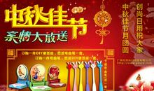 中秋礼品广告词