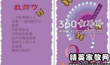 教师节祝贺语