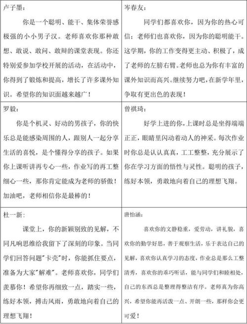 小学二年级结束行为评论