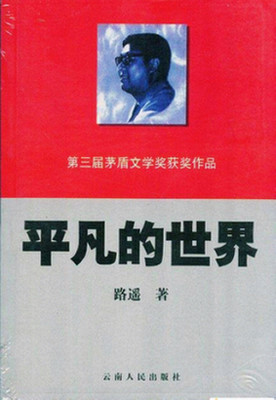 平凡生活的句子