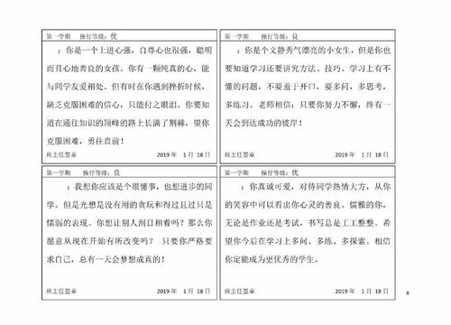 小学二年级的行为评语