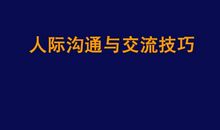 关于交流沟通的名言
