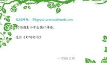 二年级优秀操行评语