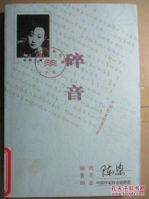 陈然:破碎的声音