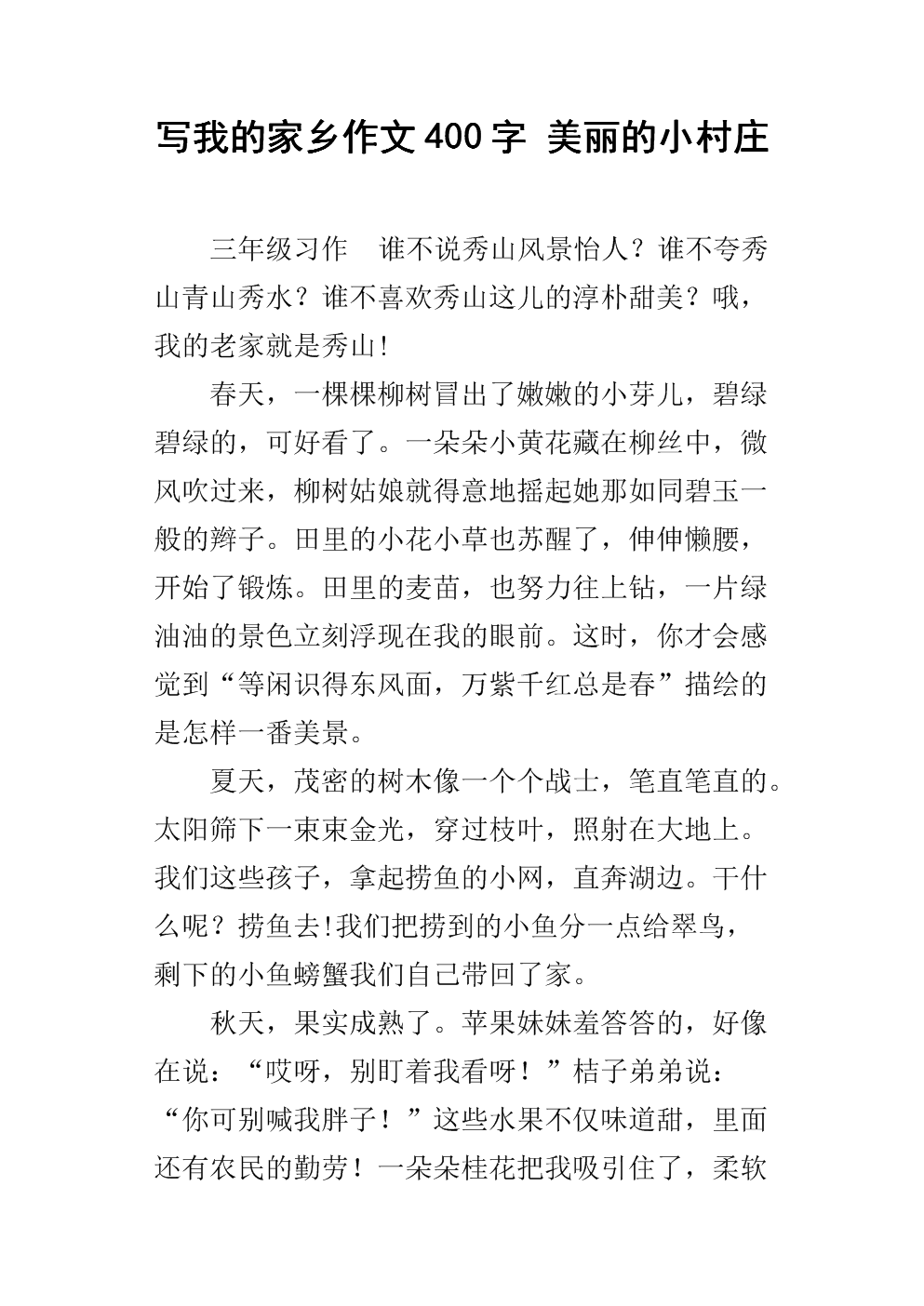 我的家乡组成：美丽的菊园大厦