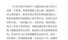 少年闰土读后感300字