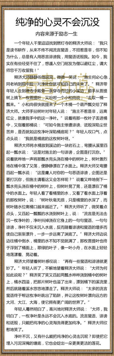纯洁的心不会沉沦