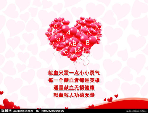 献血口号