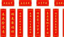 春节对联大全2015