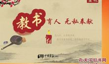 无私奉献名言警句