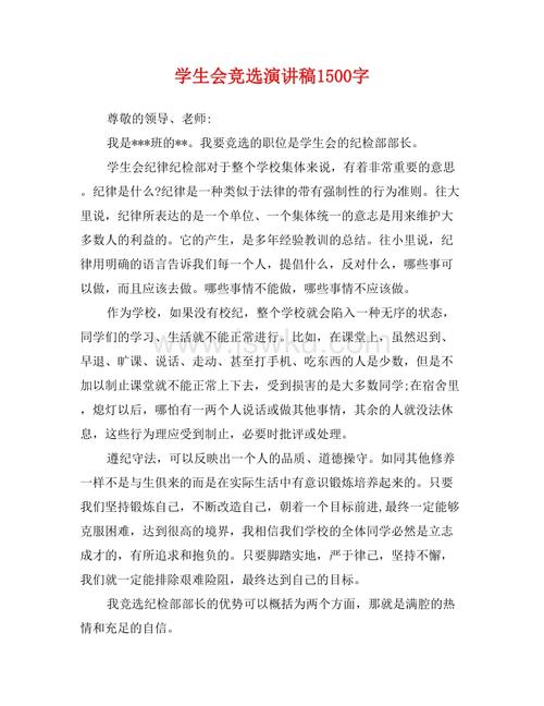 联盟代表大会演讲