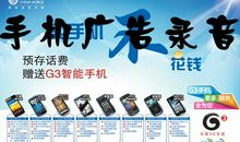 移动手机经典广告词