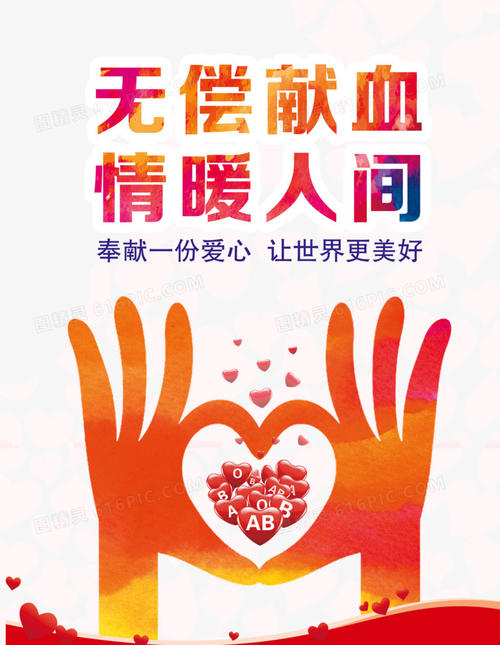 自愿献血公益服务公告