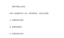 教师节晚会主持词