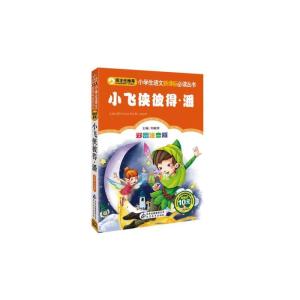 读完彼得·潘后的彼得·潘