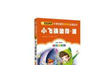 小飞侠彼得潘读后感