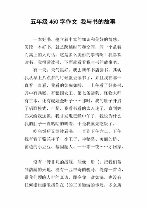 三年级作文：我的故事和书