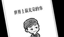 赞扬雷锋的语句