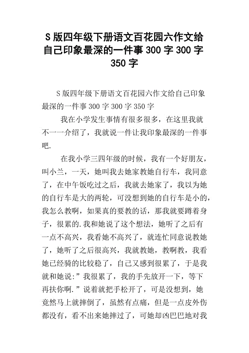 记住一件令人印象深刻的事情