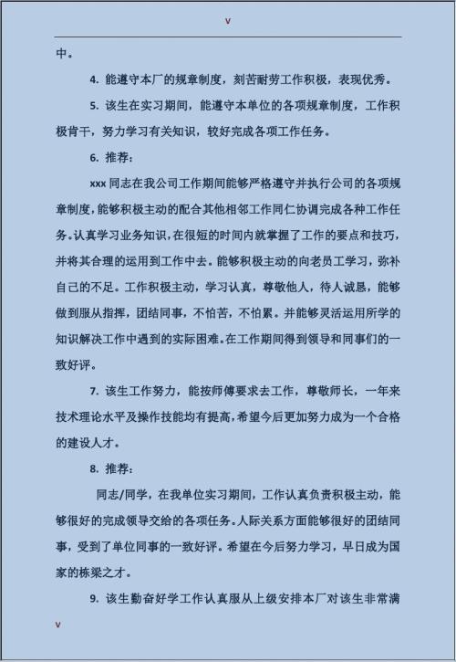 员工年终评估审查